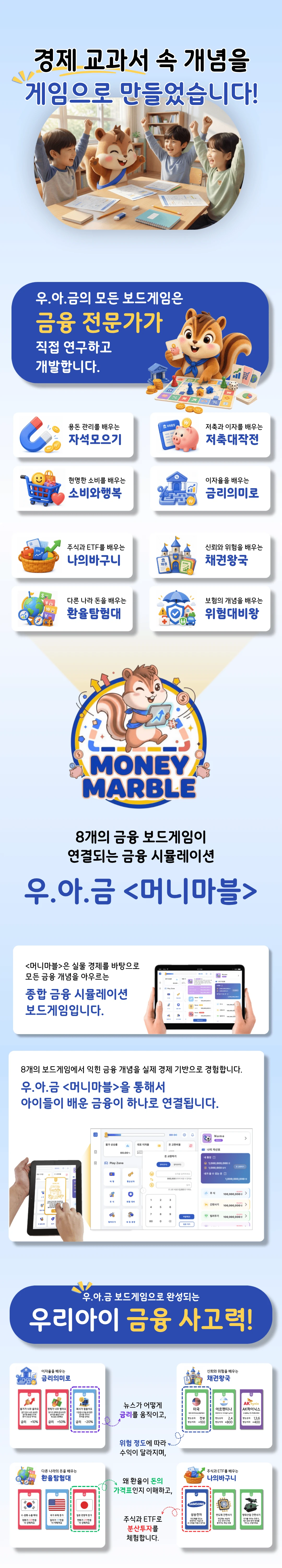 우.아.금이 직접 만든 금융 보드게임 8종과 머니마블 소개