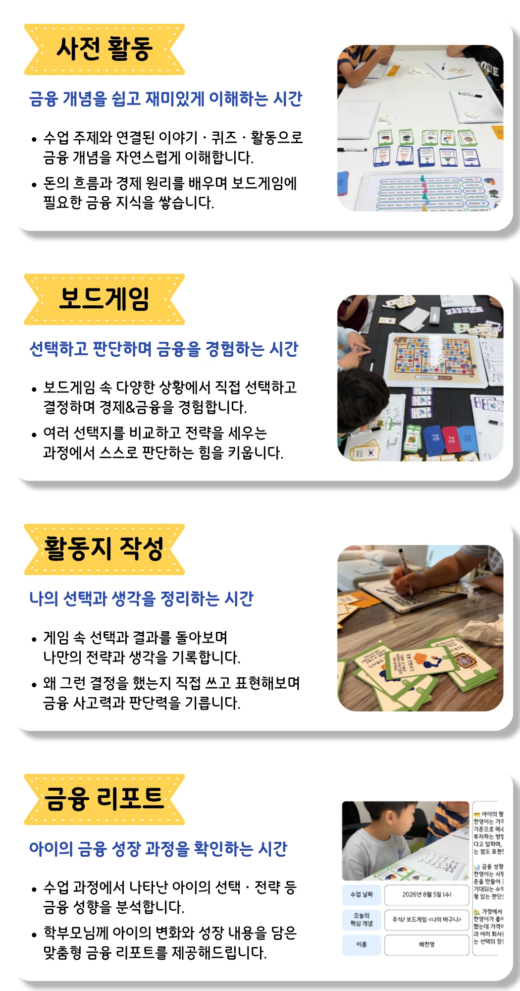 우.아.금 클래스 진행 흐름 — 사전 활동, 보드게임, 활동지 작성, 금융 리포트